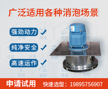 机械消泡机