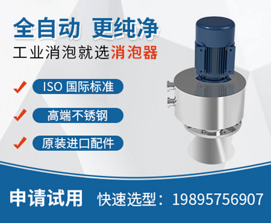 机械消泡，脱泡机，凤谷消泡器