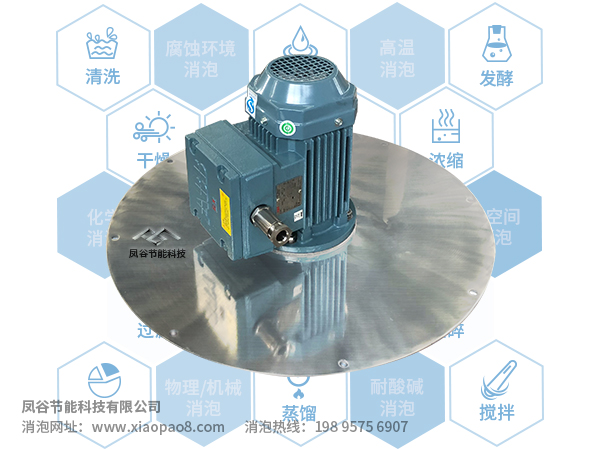 对于消泡,凤谷的锂离子电池电解液消泡机有话要说