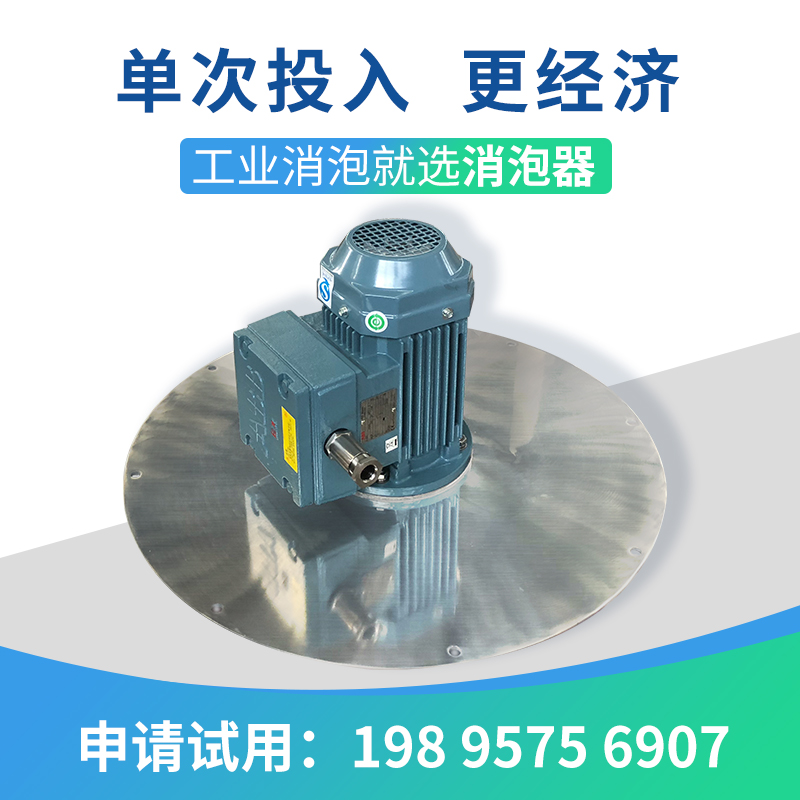 面对线切割液泡沫,机械消泡器的优势主要有3点