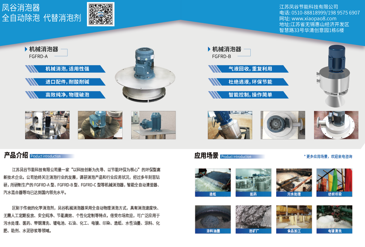 消泡器-对折页0810.png 消泡器-对折页0810.png