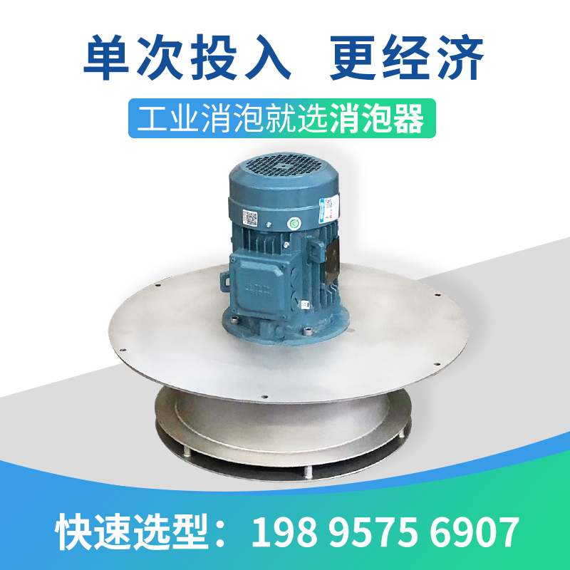 采矿泡沫不用愁，采矿专业消泡器来帮你