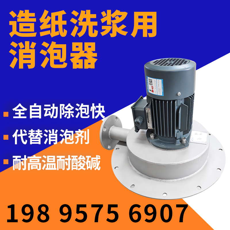 抄纸白水起泡问题,消泡器来解决