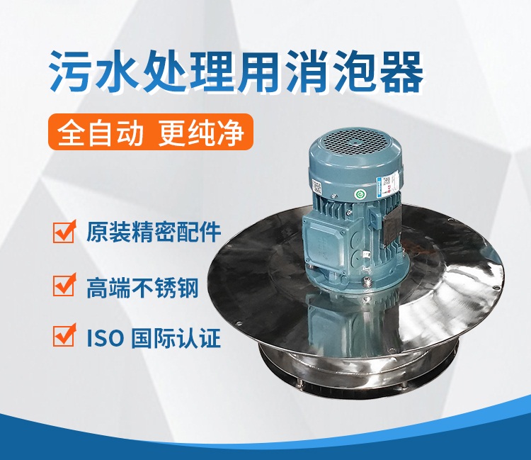 污水处理厂泡沫怎么消除?试一试机械消泡器
