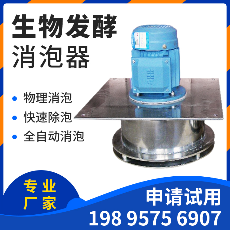 盘点分析生物发酵的两种消泡方法