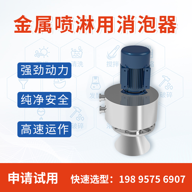 喷淋塔泡沫溢流如何解决?机械消泡器来帮忙