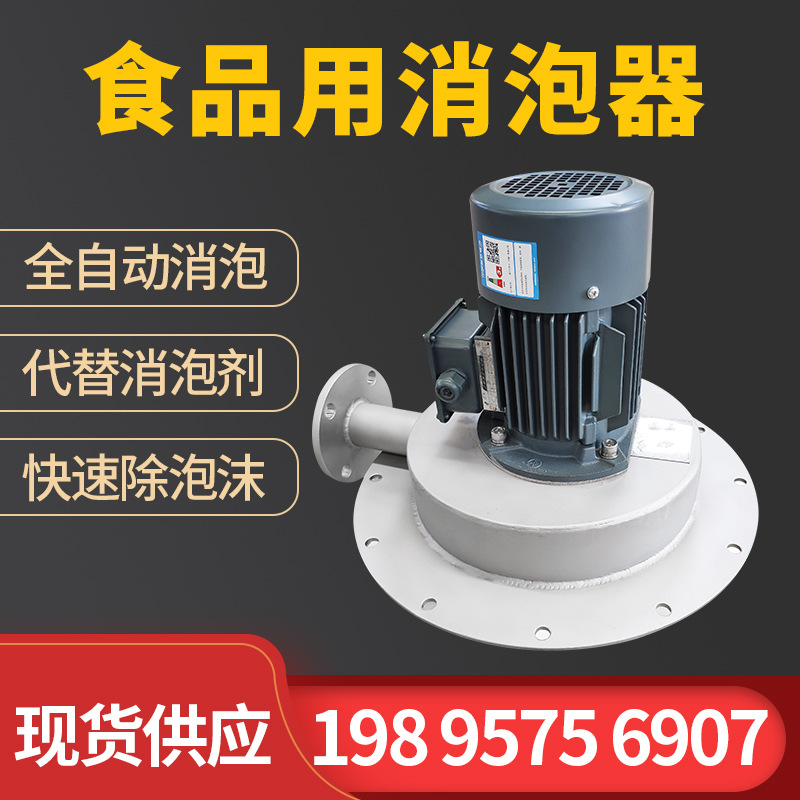 食品级消泡器,破解食品生产中泡沫漫溢难题