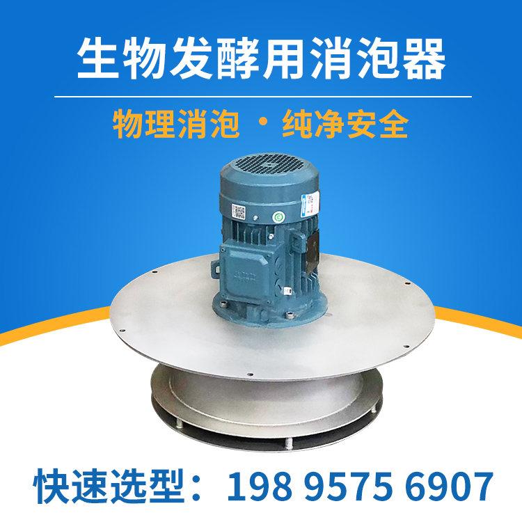 如何选择合适的发酵液消泡装置?