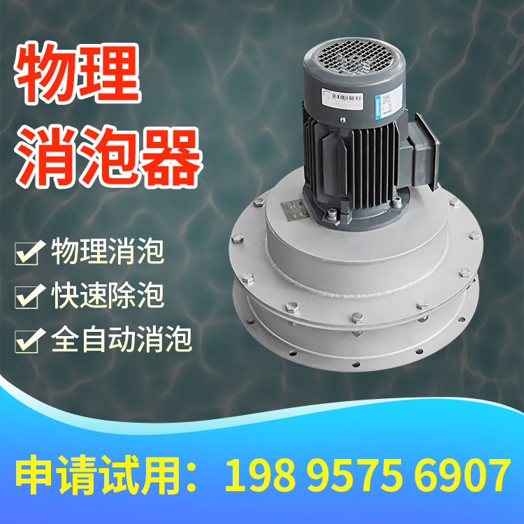 水处理如何除泡？用物理消泡器更得力